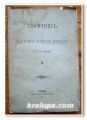 СБОРНИК НА БЪЛГАРСКОТО КНИЖОВНО ДРУЖЕСТВО В СОФИЯ, 1901 ГОДИНА